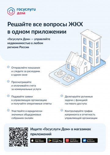 Решаем все вопросы ЖКХ в одном приложении!
