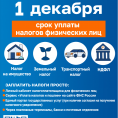 Информация от Федеральной Налоговой Службы