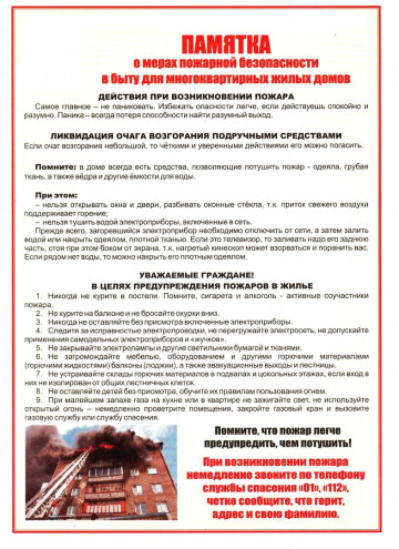 Памятки о пожарной безопасности