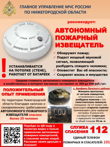 Автономный пожарный извещатель