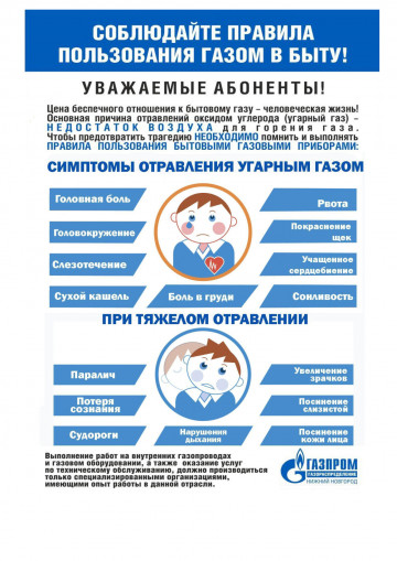 ВНИМАНИЕ! ГАЗ!