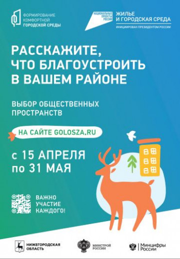 Субботник и Голосование!